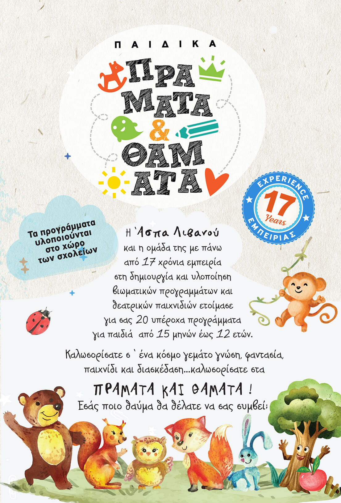 Πρόγραμμα
