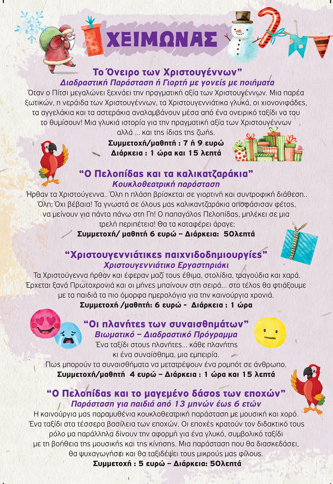 Πρόγραμμα