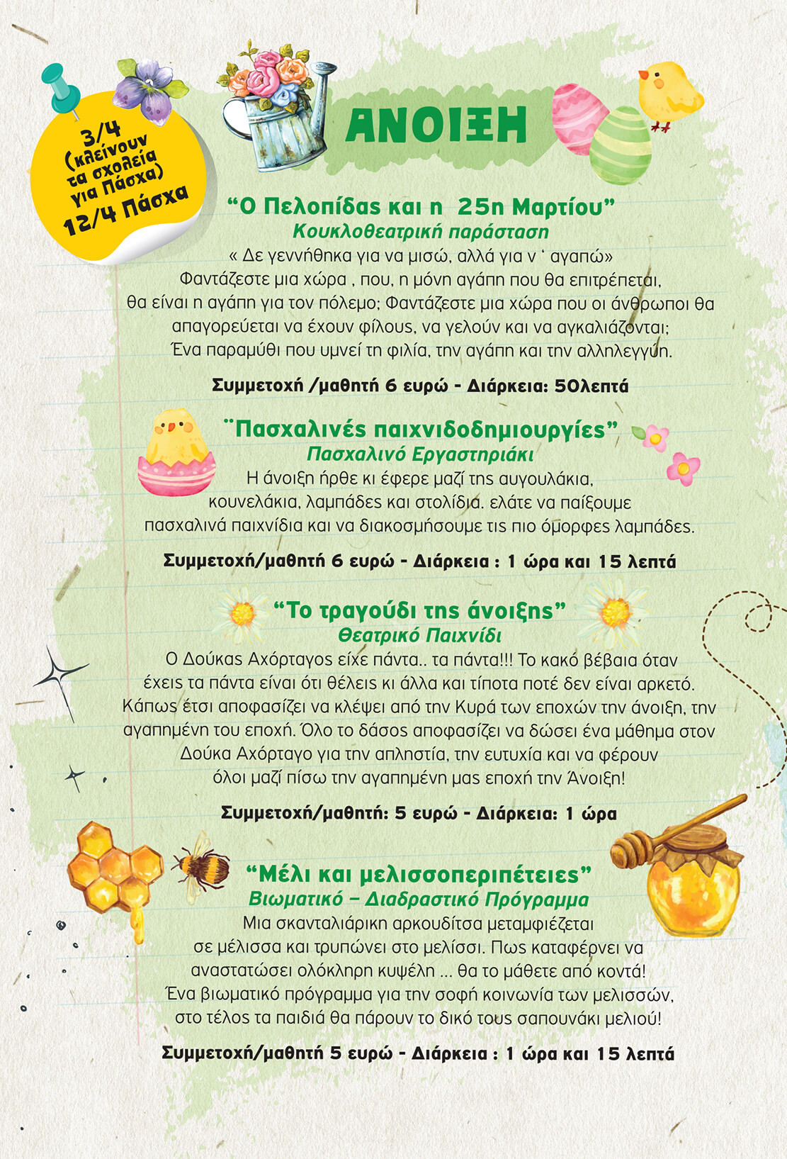 Πρόγραμμα