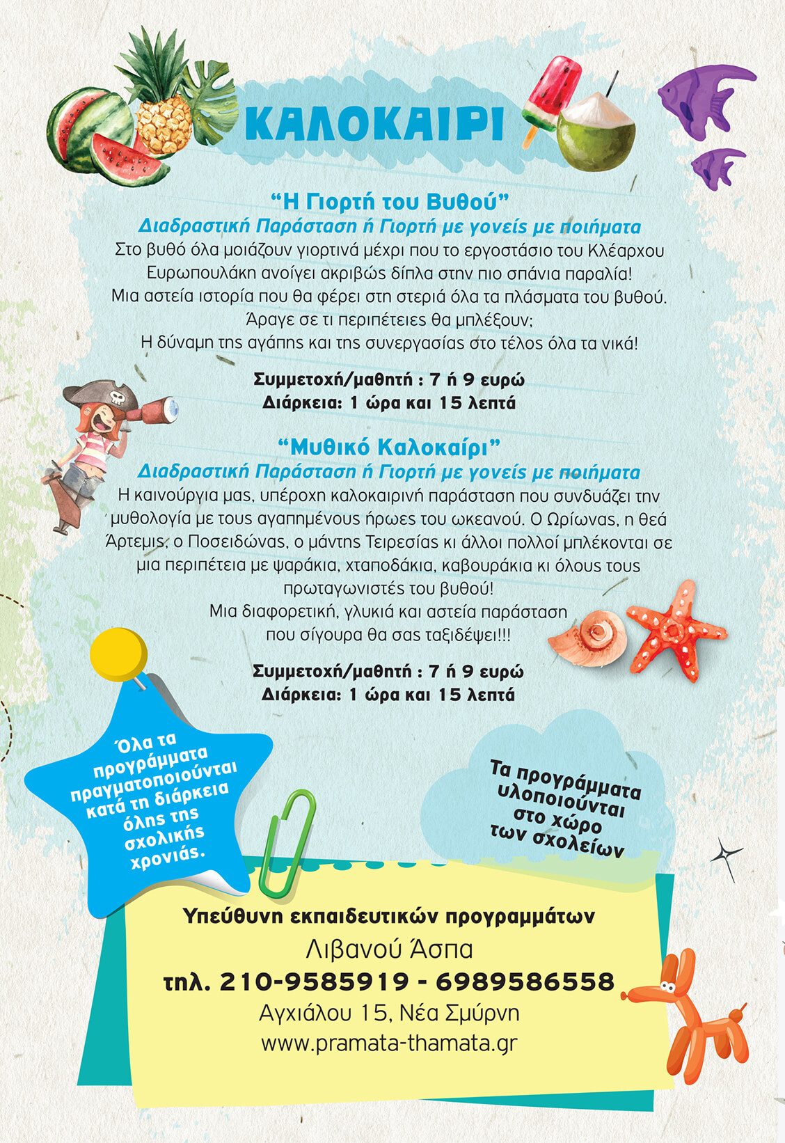 Πρόγραμμα