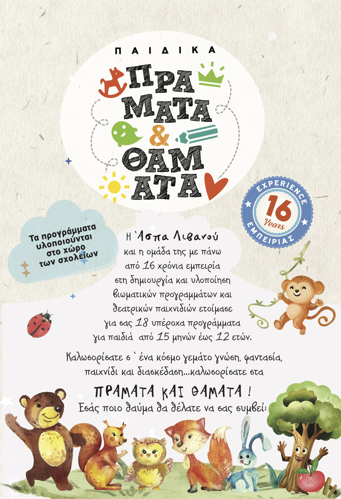 Πρόγραμμα
